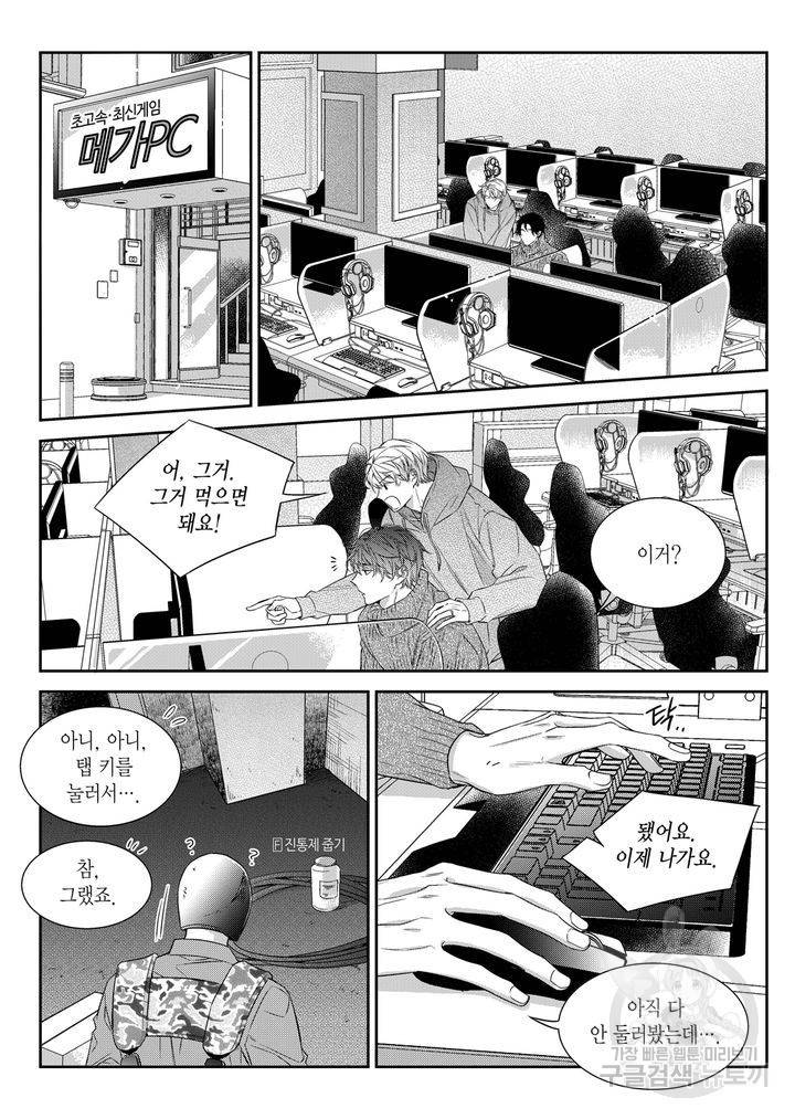 비의도적 연애담[무삭제판] 6권 178
