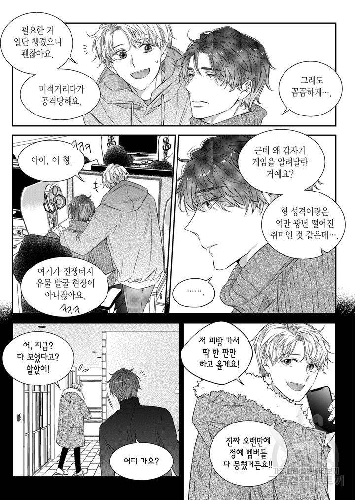 비의도적 연애담[무삭제판] 6권 179
