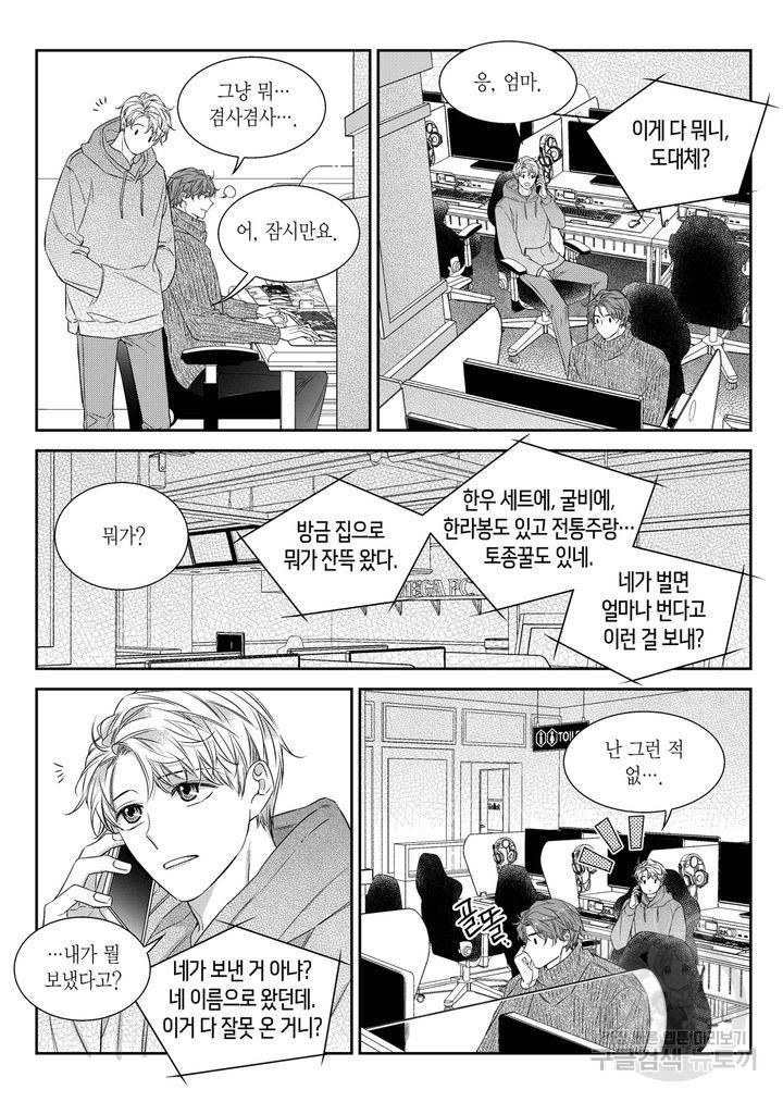 비의도적 연애담[무삭제판] 6권 180