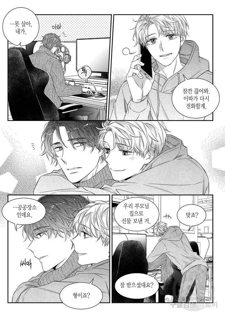 비의도적 연애담[무삭제판] 6권 181