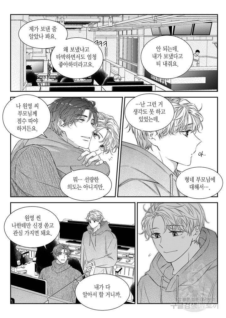 비의도적 연애담[무삭제판] 6권 182