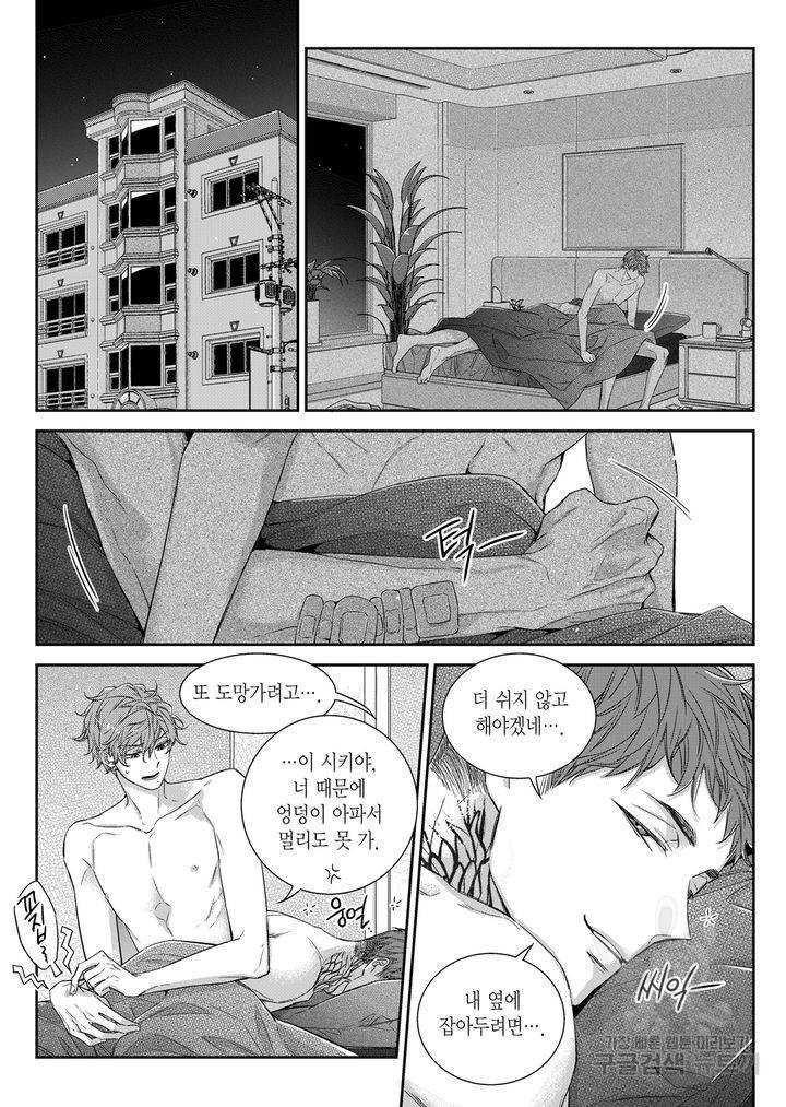 비의도적 연애담[무삭제판] 6권 184