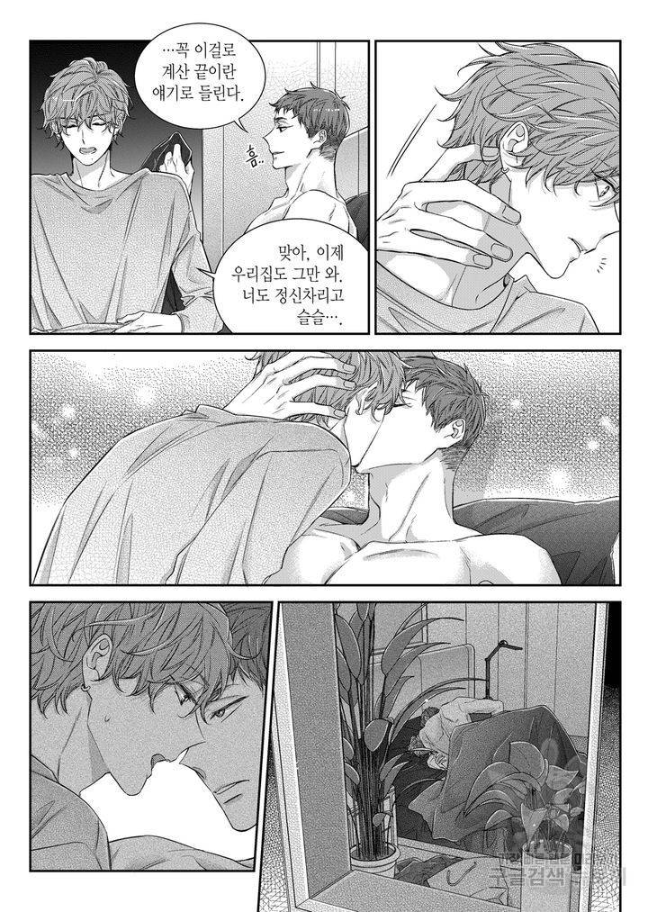 비의도적 연애담[무삭제판] 6권 186