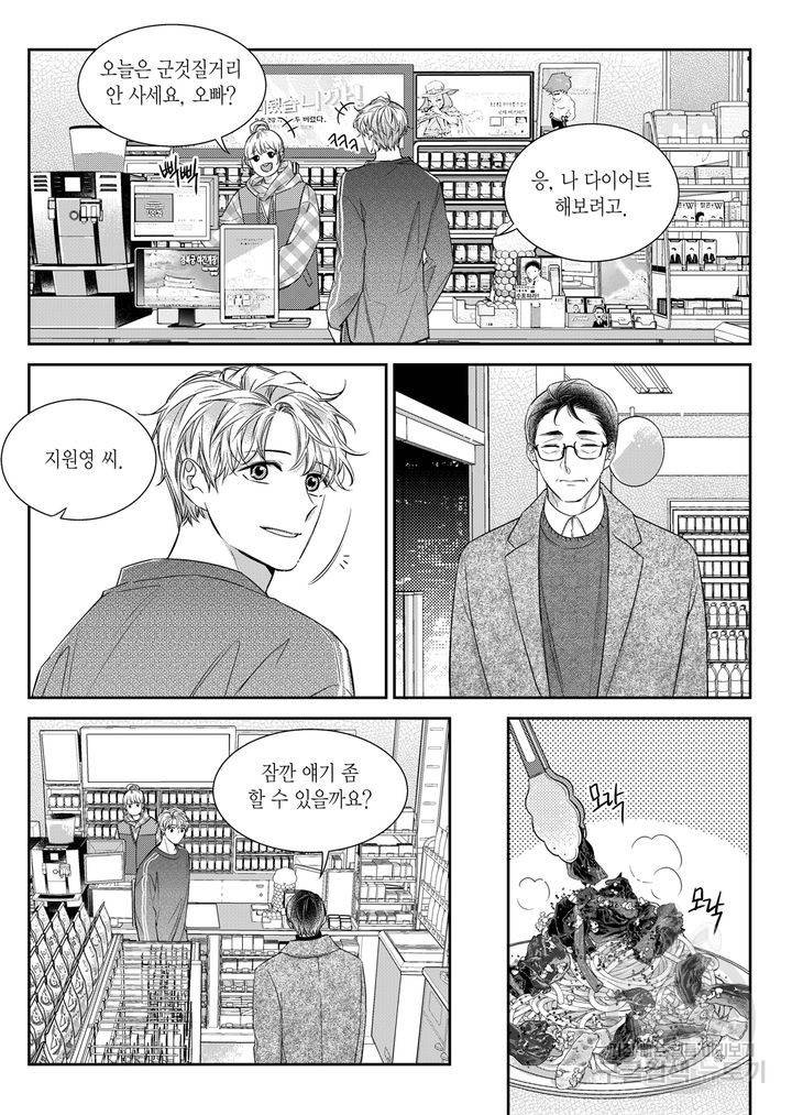 비의도적 연애담[무삭제판] 6권 189
