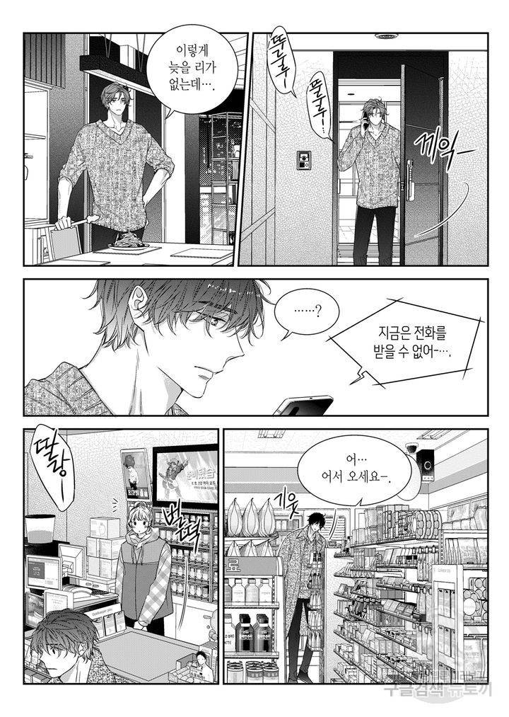 비의도적 연애담[무삭제판] 6권 190