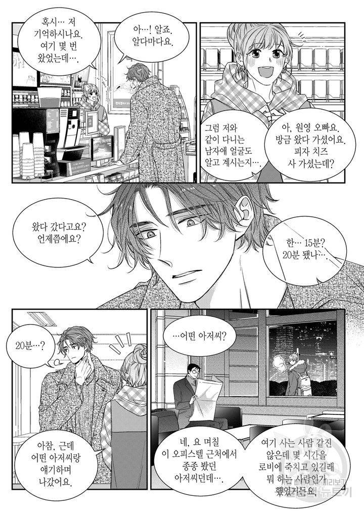비의도적 연애담[무삭제판] 6권 191