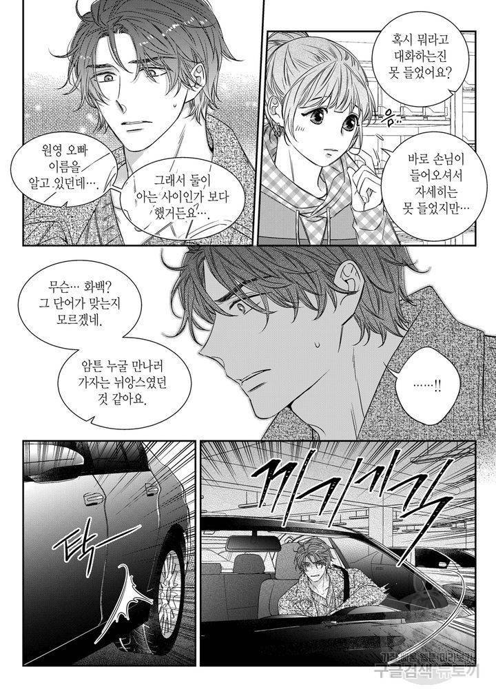 비의도적 연애담[무삭제판] 6권 192