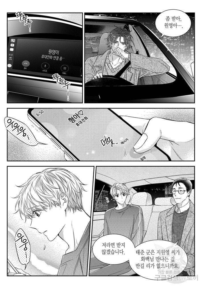 비의도적 연애담[무삭제판] 6권 193