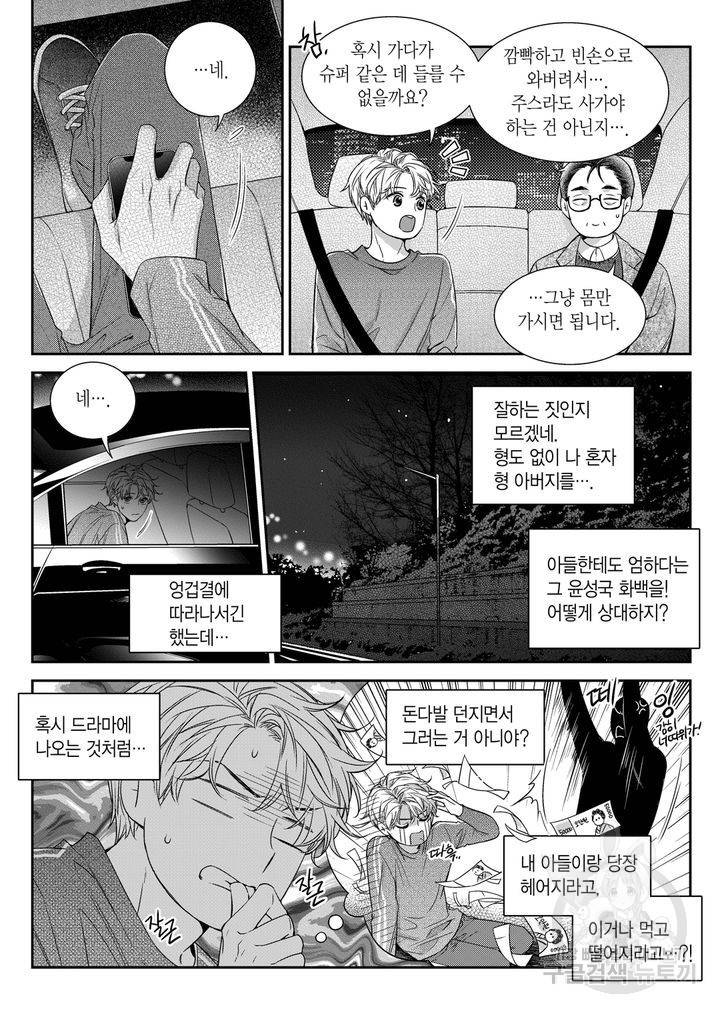 비의도적 연애담[무삭제판] 6권 194