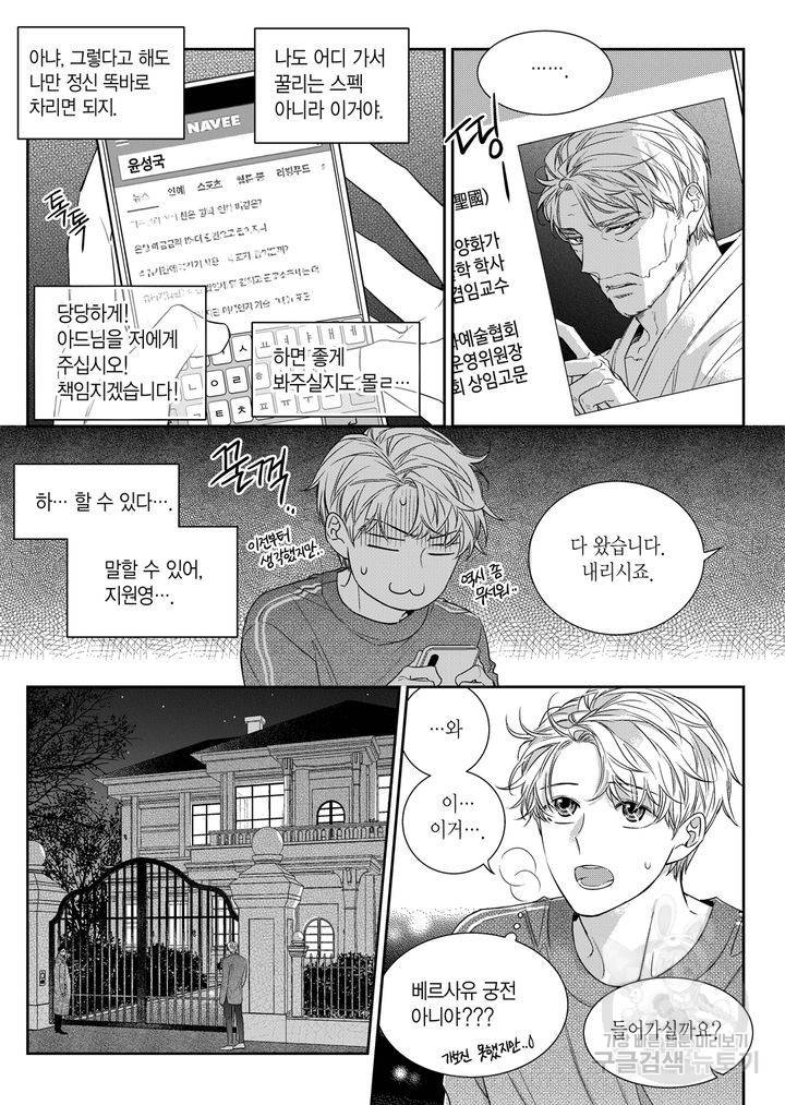 비의도적 연애담[무삭제판] 6권 195