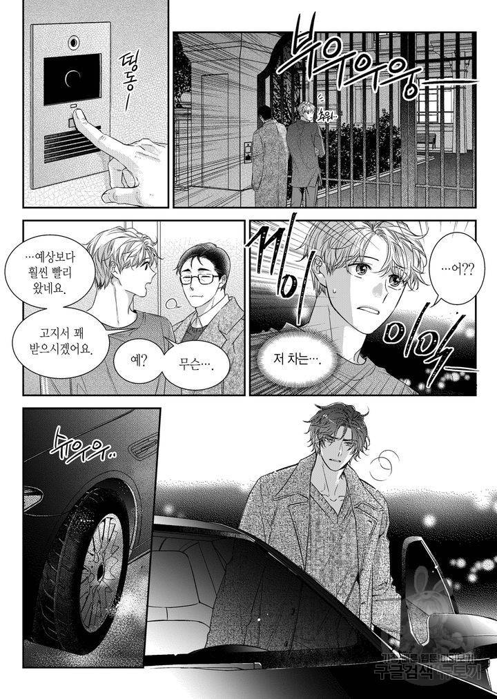 비의도적 연애담[무삭제판] 6권 196