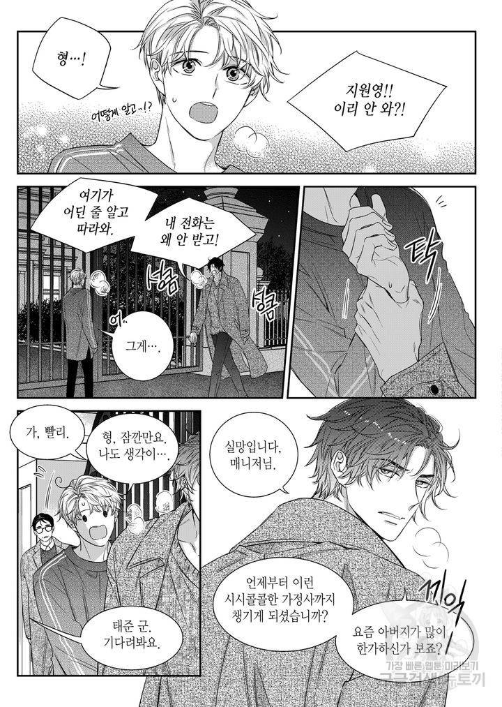 비의도적 연애담[무삭제판] 6권 197