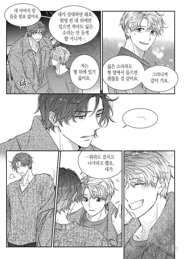 비의도적 연애담[무삭제판] 6권 199