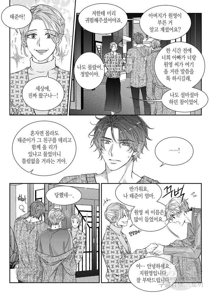 비의도적 연애담[무삭제판] 6권 200