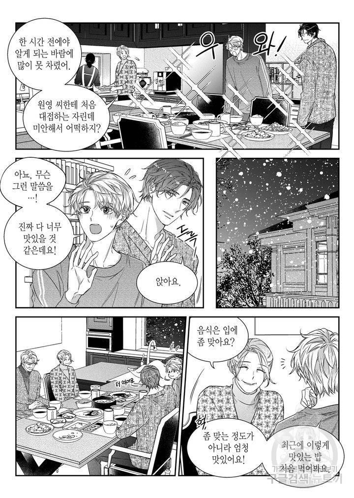 비의도적 연애담[무삭제판] 6권 202