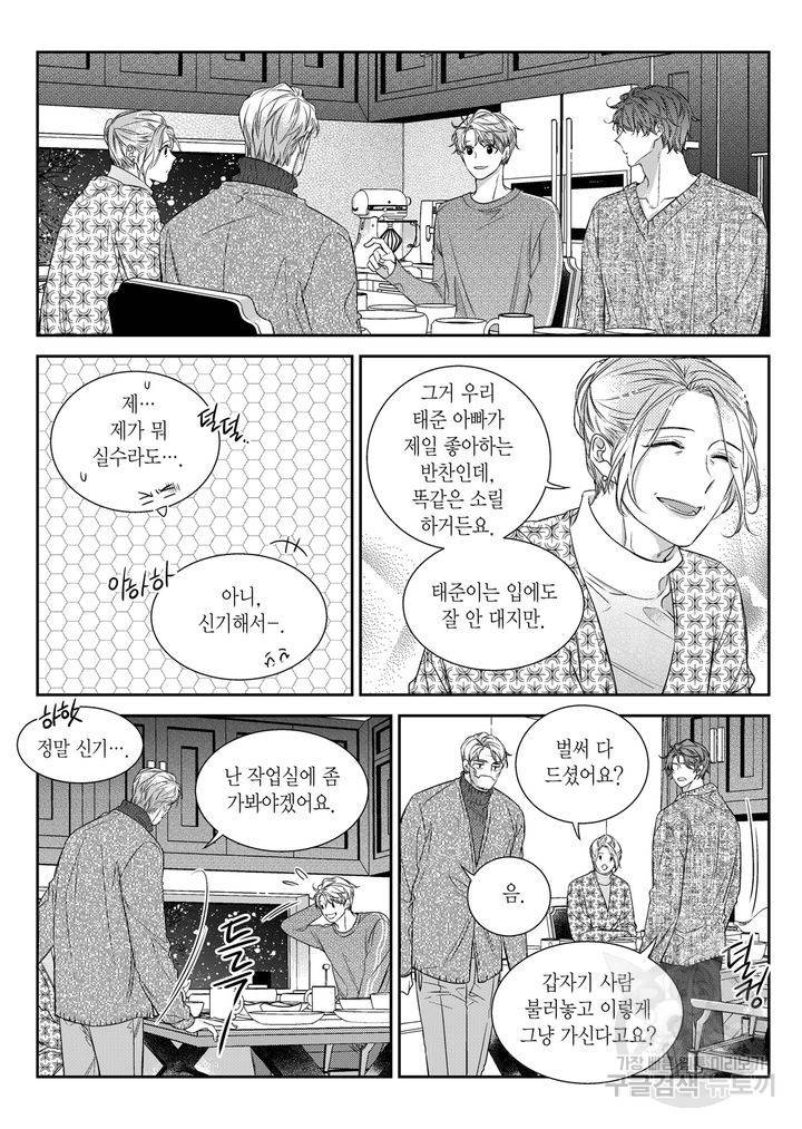 비의도적 연애담[무삭제판] 6권 204