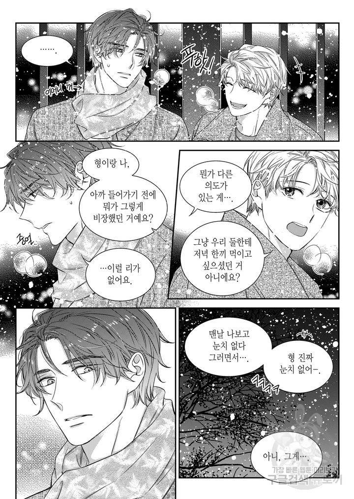 비의도적 연애담[무삭제판] 6권 206