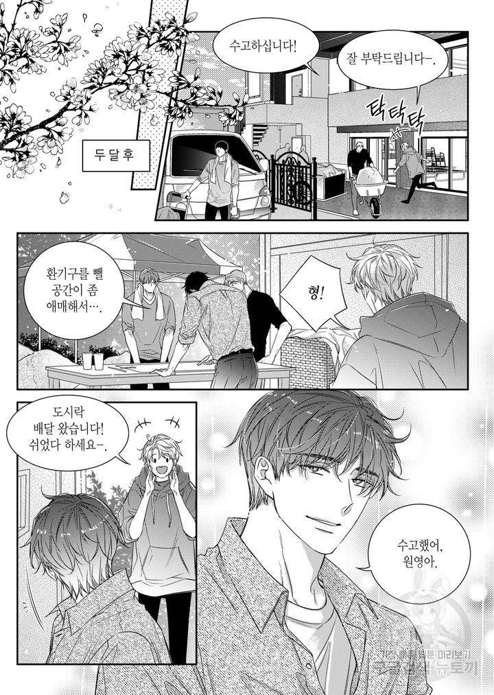 비의도적 연애담[무삭제판] 6권 207