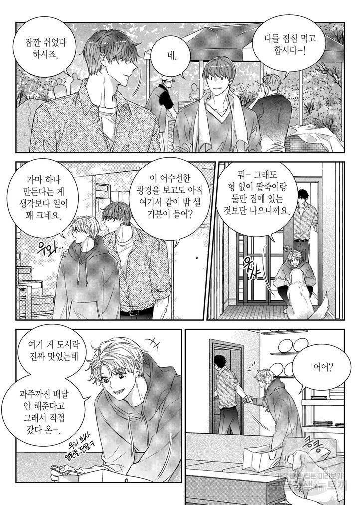 비의도적 연애담[무삭제판] 6권 208