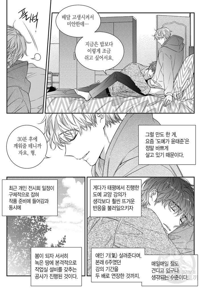 비의도적 연애담[무삭제판] 6권 209