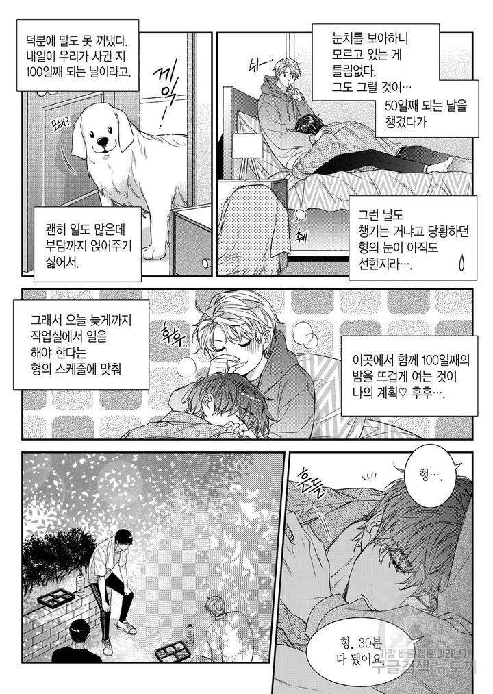 비의도적 연애담[무삭제판] 6권 210