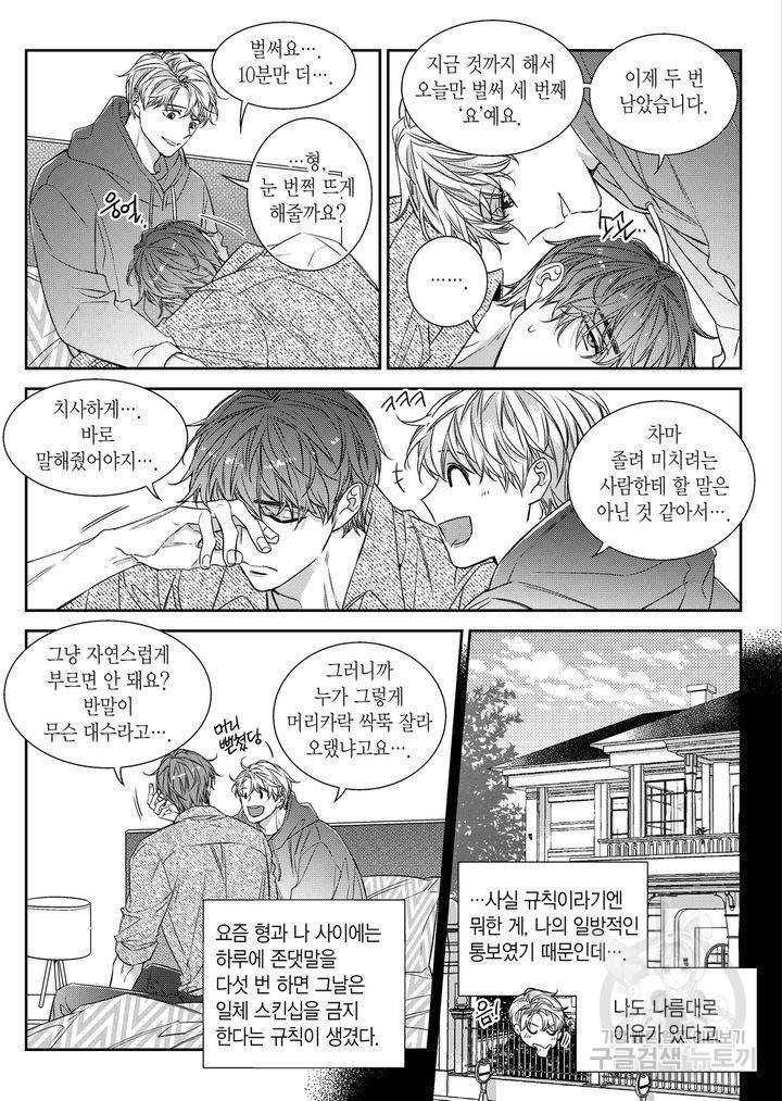 비의도적 연애담[무삭제판] 6권 211
