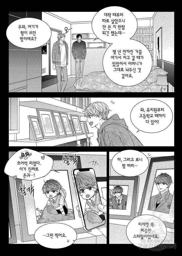 비의도적 연애담[무삭제판] 6권 212