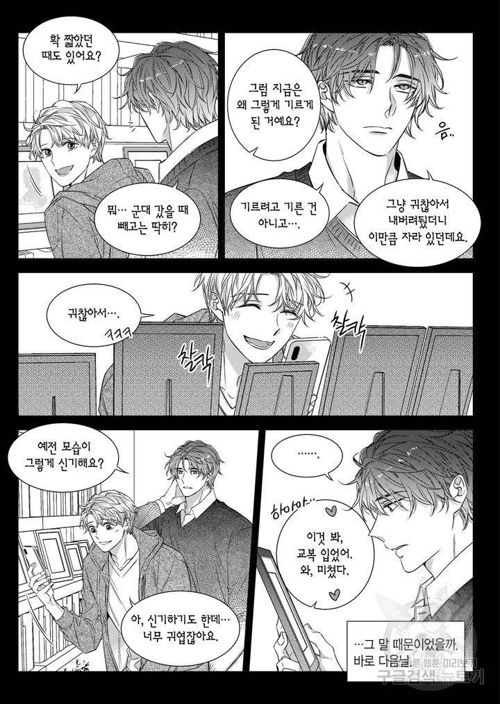 비의도적 연애담[무삭제판] 6권 213