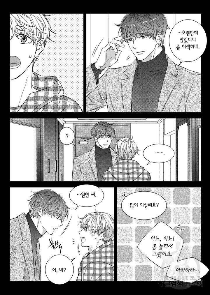 비의도적 연애담[무삭제판] 6권 214