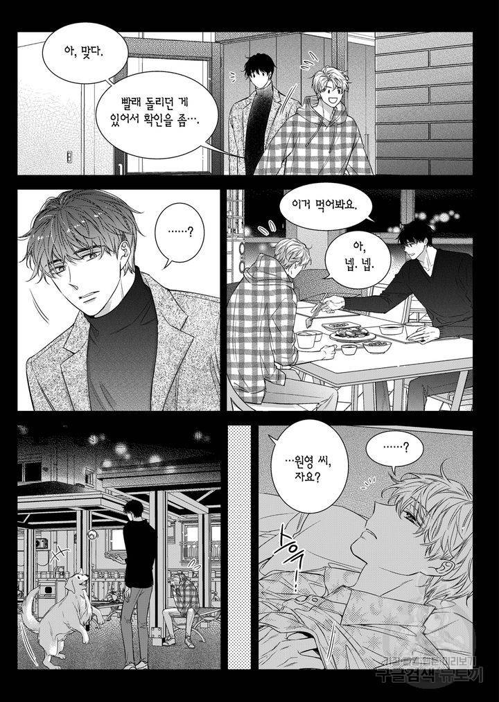 비의도적 연애담[무삭제판] 6권 215