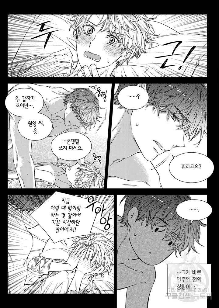 비의도적 연애담[무삭제판] 6권 217