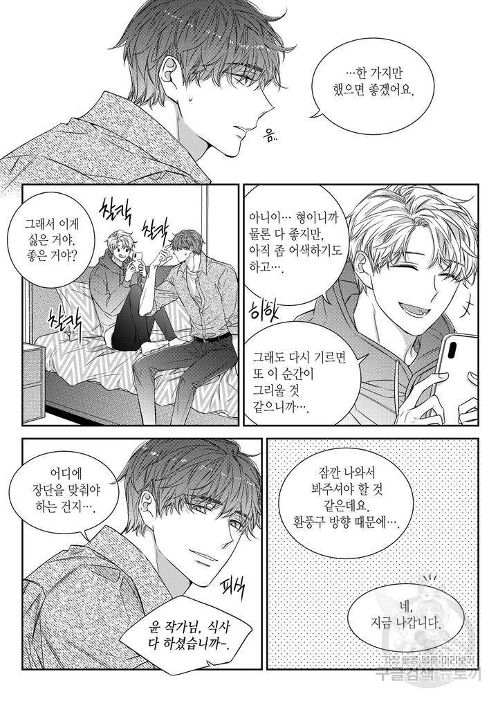 비의도적 연애담[무삭제판] 6권 218