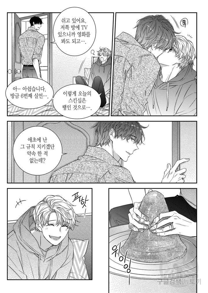 비의도적 연애담[무삭제판] 6권 219
