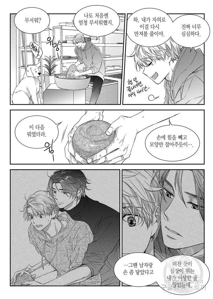 비의도적 연애담[무삭제판] 6권 220