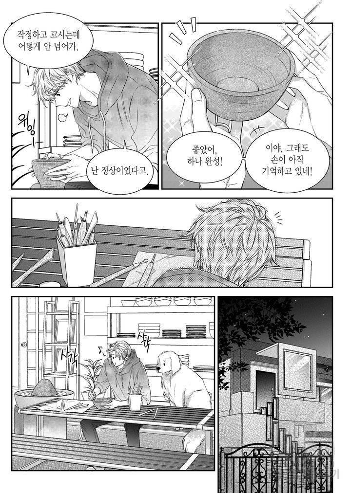 비의도적 연애담[무삭제판] 6권 221