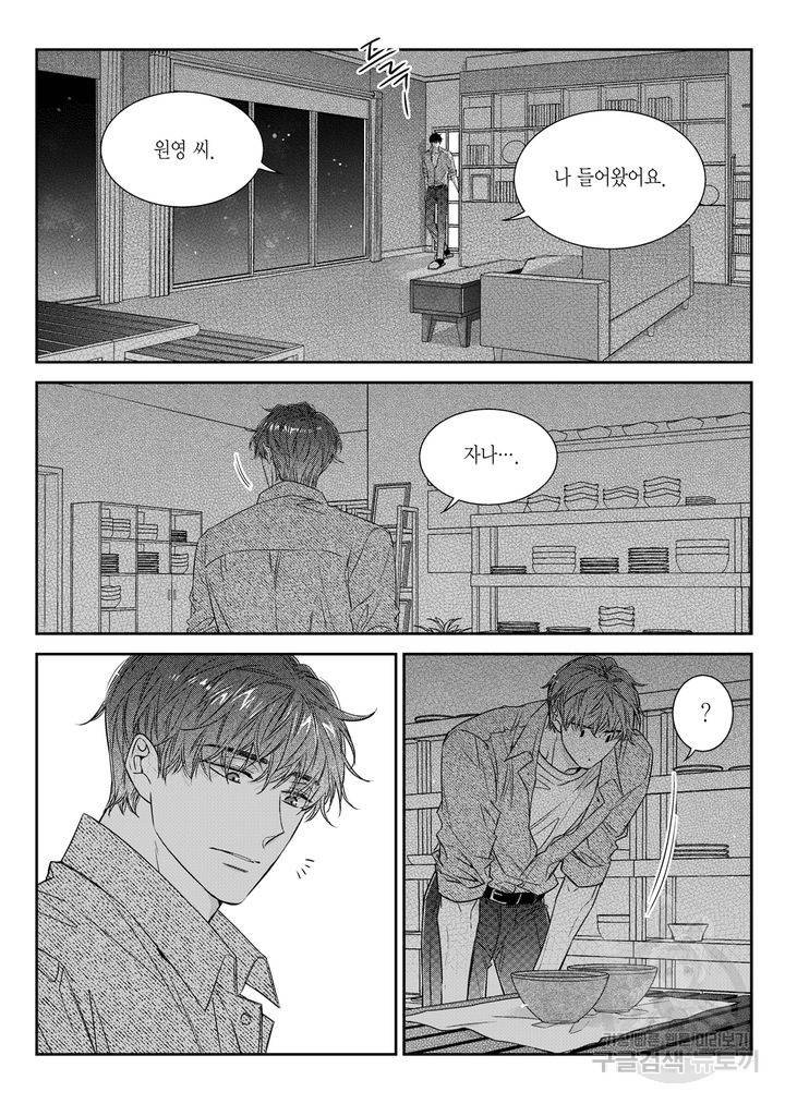 비의도적 연애담[무삭제판] 6권 222