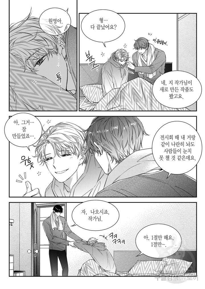 비의도적 연애담[무삭제판] 6권 224
