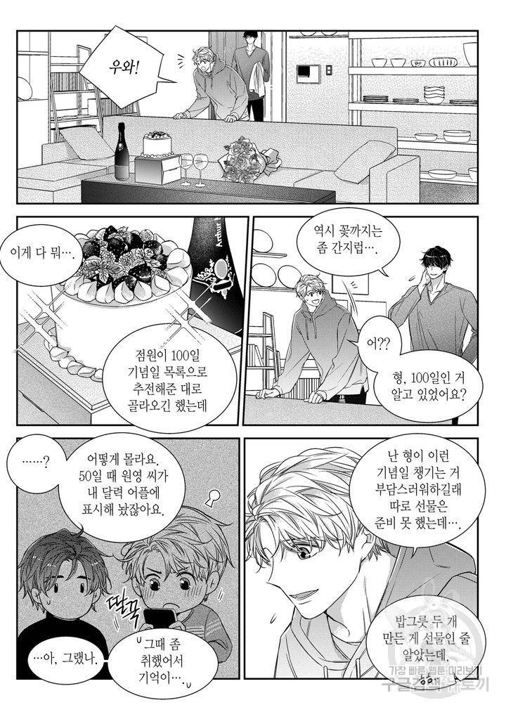 비의도적 연애담[무삭제판] 6권 225