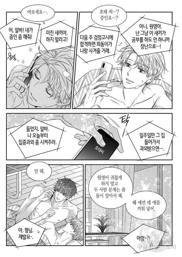 비의도적 연애담[무삭제판] 6권 229