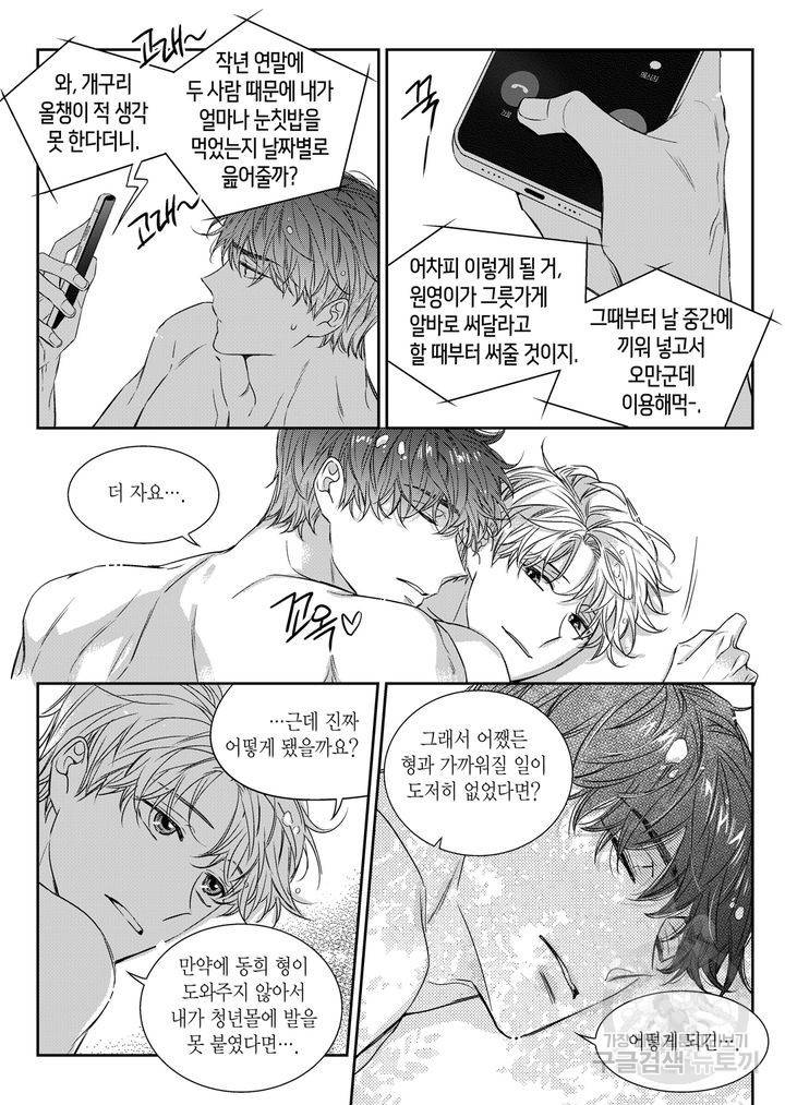 비의도적 연애담[무삭제판] 6권 230