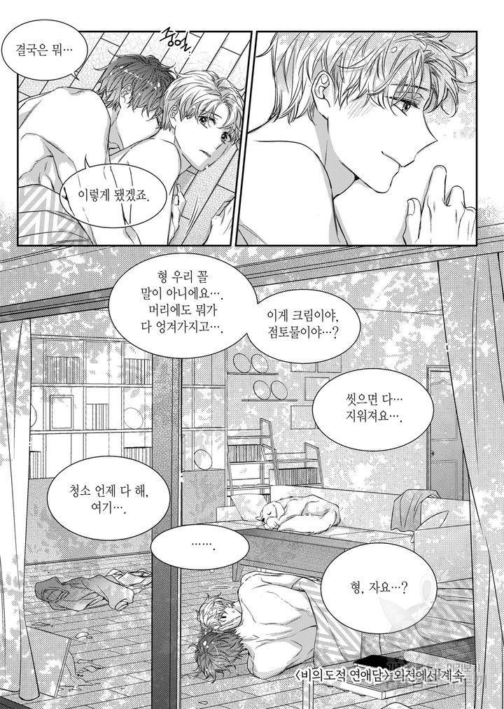 비의도적 연애담[무삭제판] 6권 231