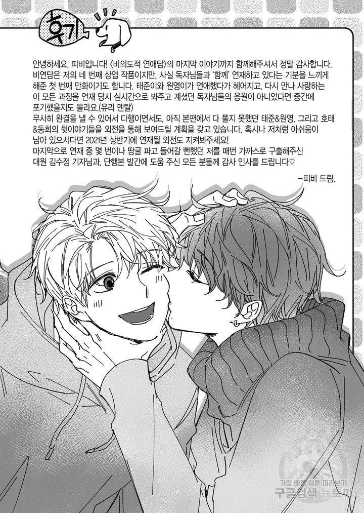 비의도적 연애담[무삭제판] 6권 234