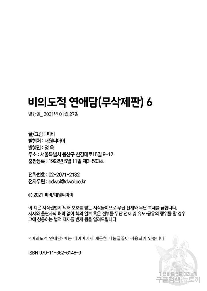 비의도적 연애담[무삭제판] 6권 235