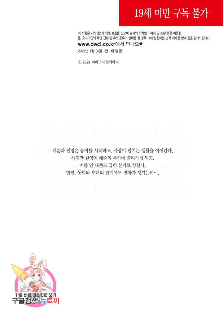 비의도적 연애담[무삭제판] 6권 236