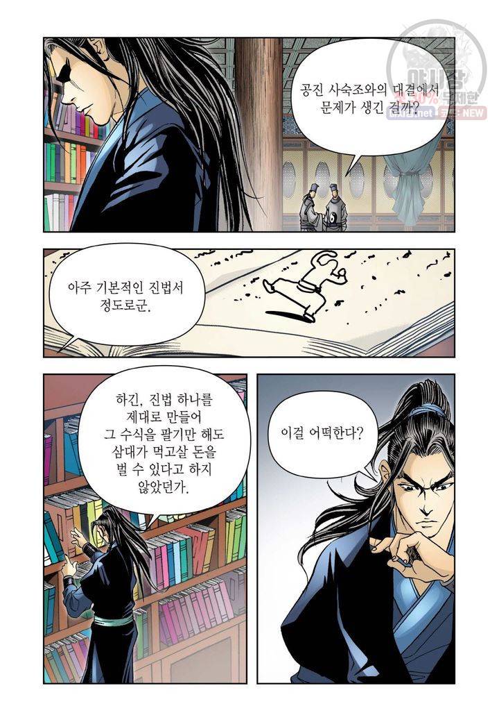 사류무사 119화 3