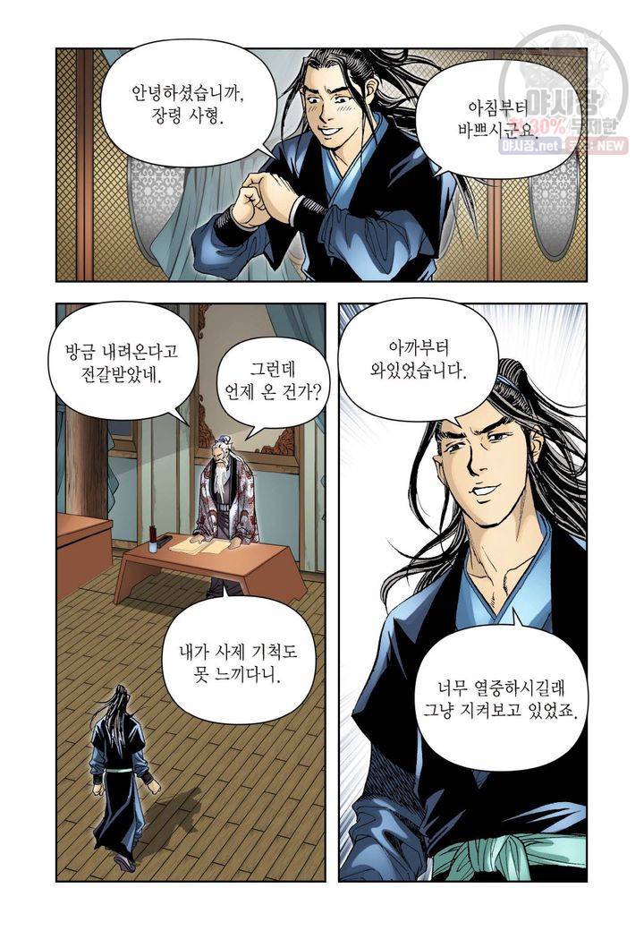사류무사 119화 5