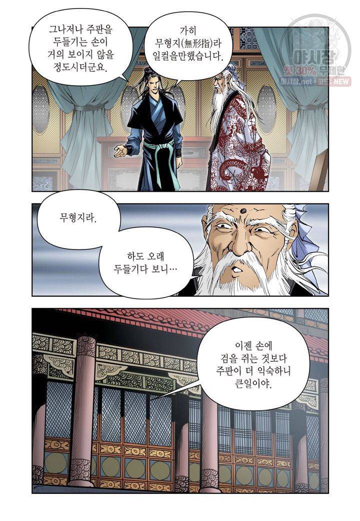 사류무사 119화 6
