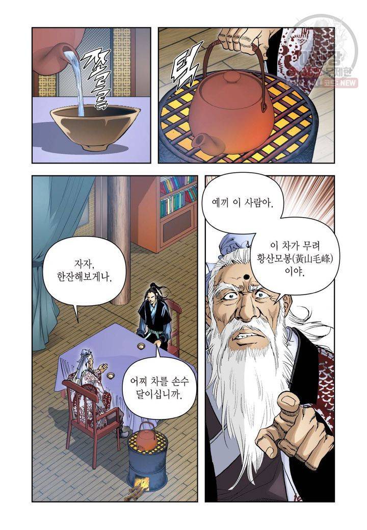 사류무사 119화 7