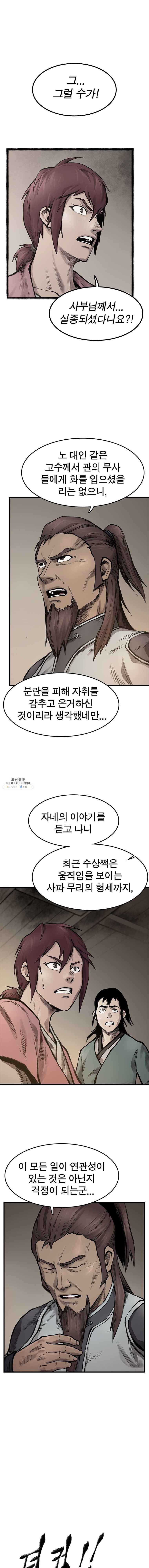 강호표사 55화 1