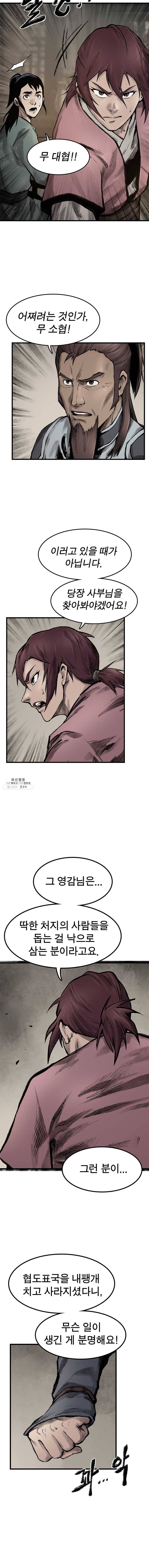 강호표사 55화 2